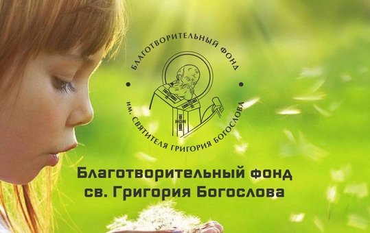Логотип для благотворительного фонда Святителя Григория Богослова
